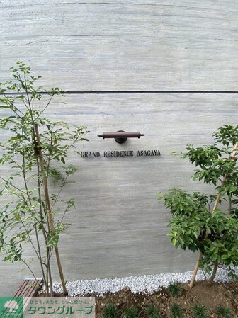 GRANDRESIDENCE ASAGAYAの物件内観写真